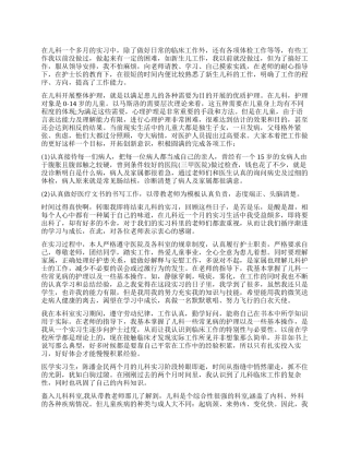 儿科医生实习自我鉴定