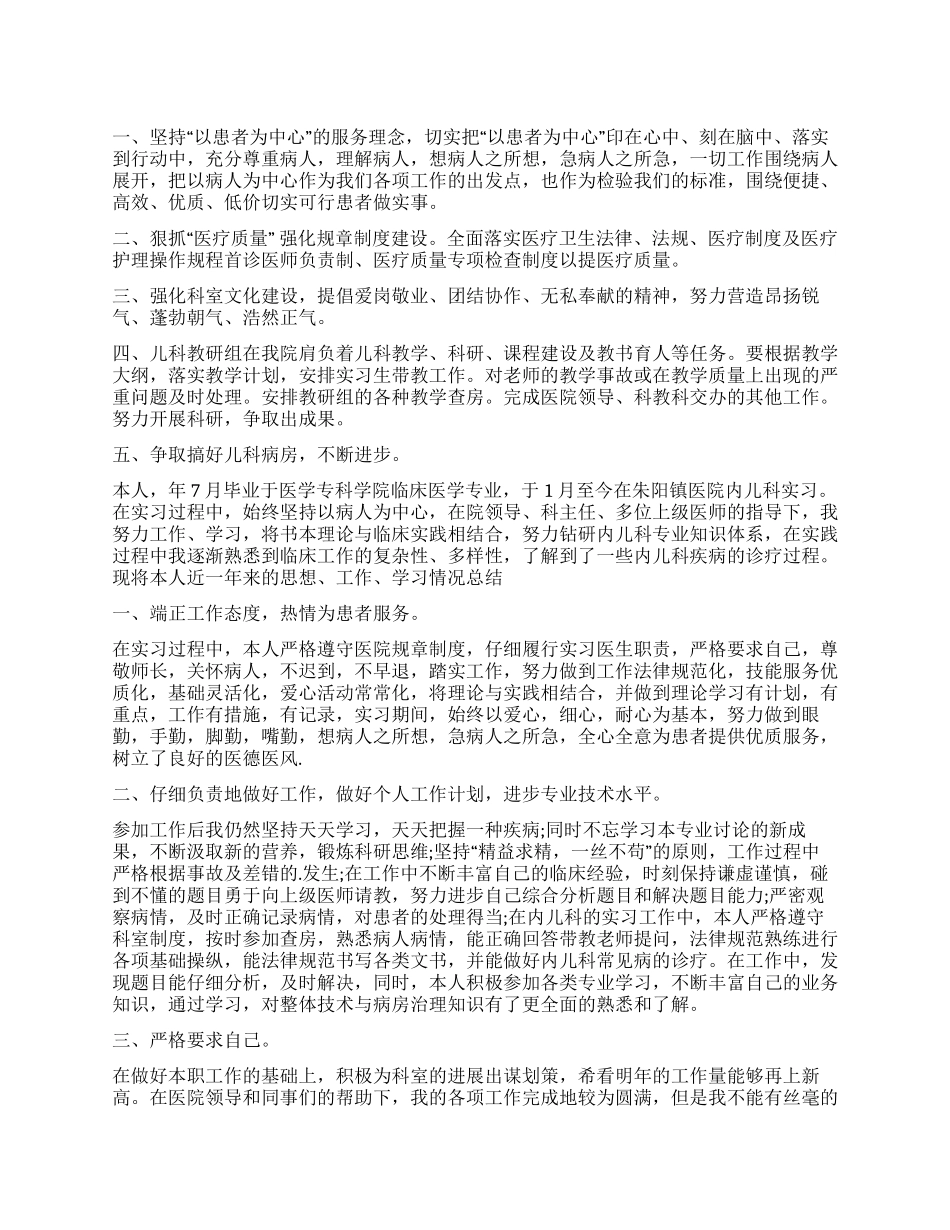 儿科医生个人工作总结范本2024_第1页