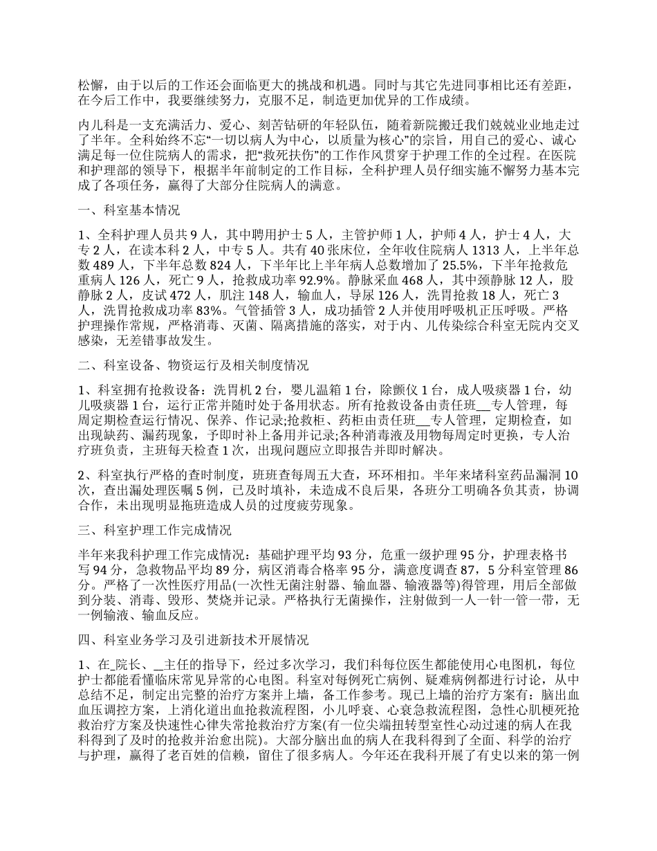 儿科医生个人工作总结范本2024_第2页