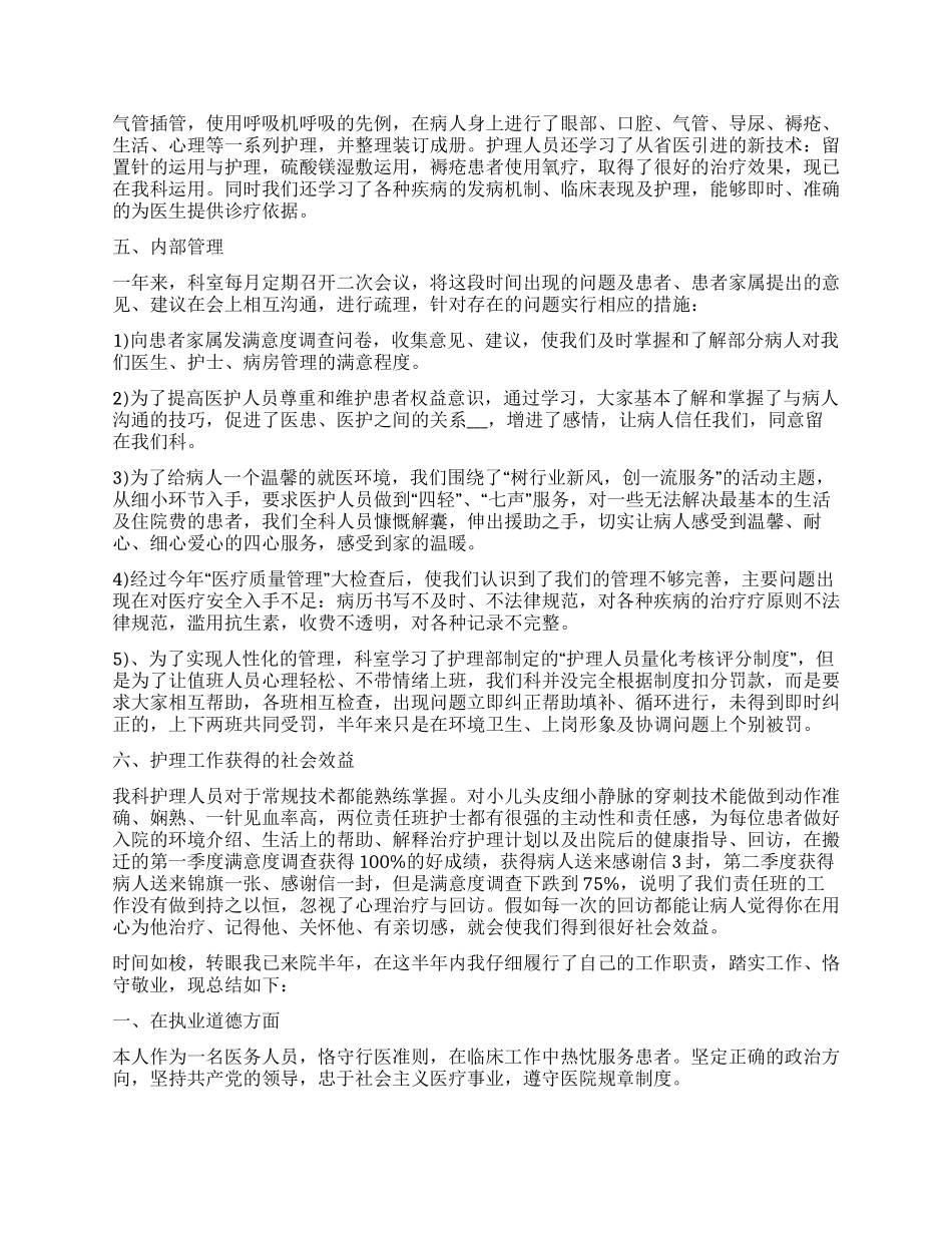 儿科医生个人工作总结范本2024_第3页