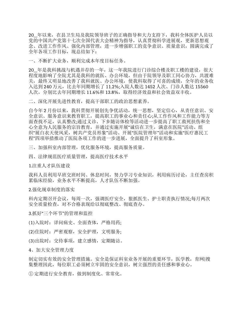 儿科医生个人总结范本五篇_第1页