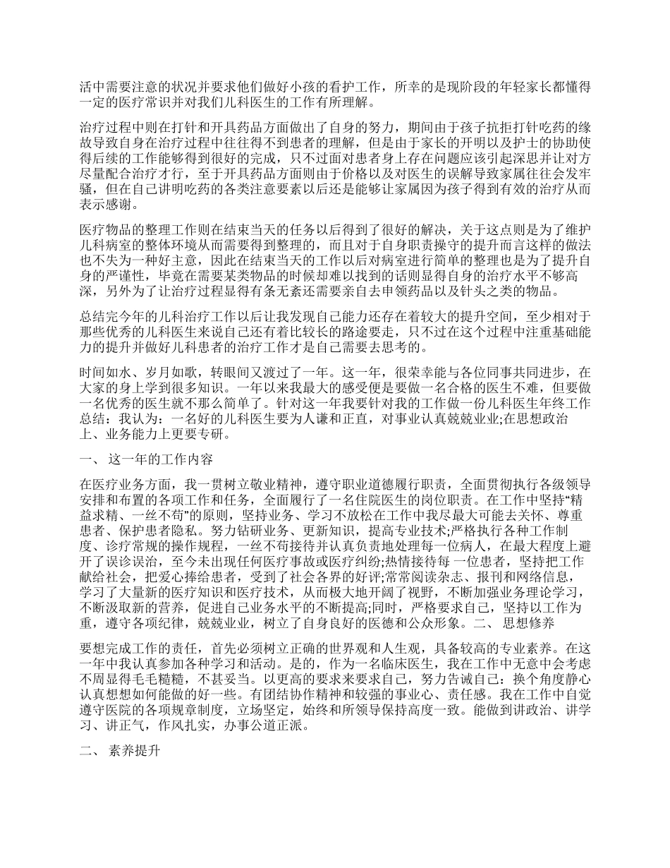 儿科医生个人总结范本五篇_第3页