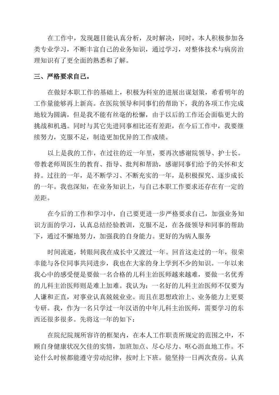 儿科主治医师年终述职报告范文例文_第2页