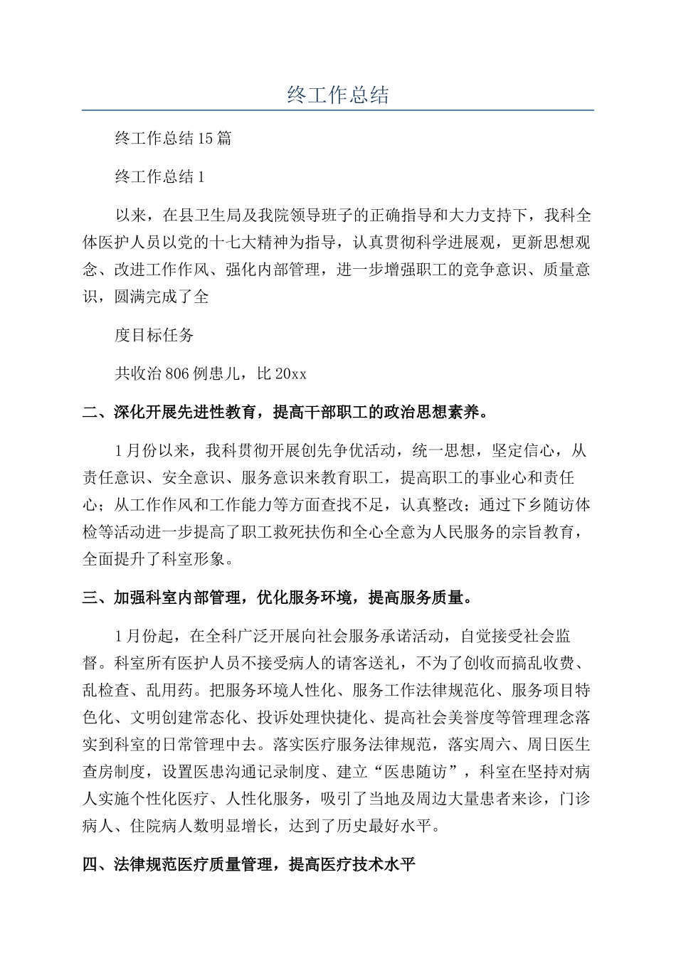 儿科医生年终工作总结_第1页