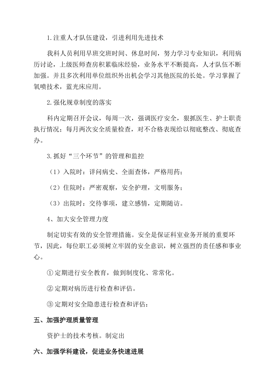 儿科医生年终工作总结_第2页