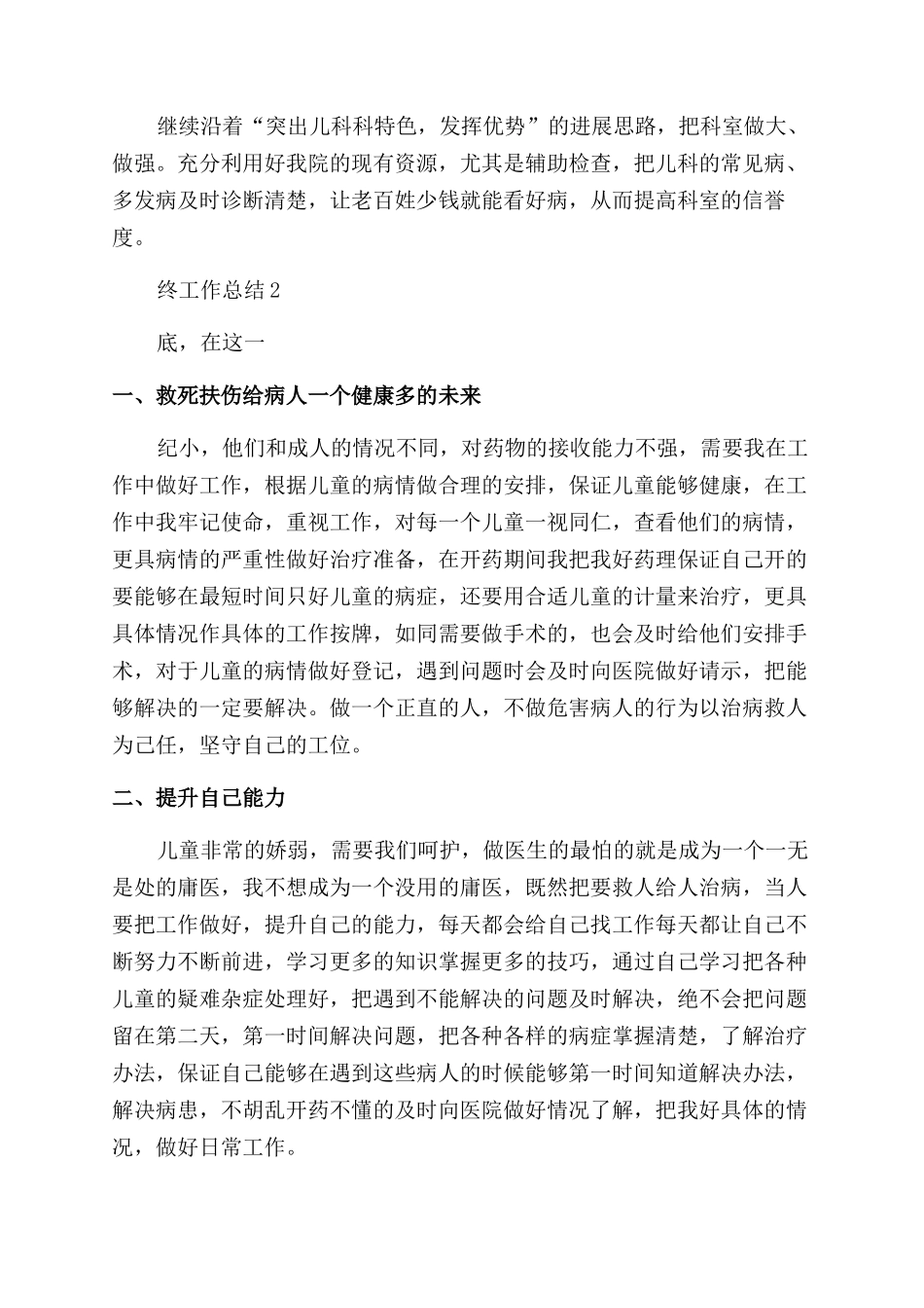 儿科医生年终工作总结_第3页