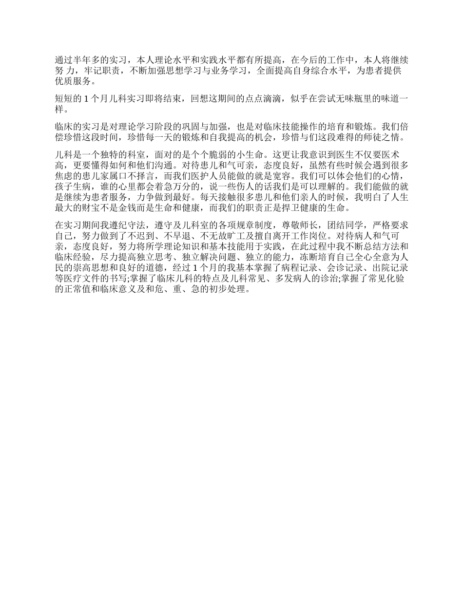 儿科医生实习鉴定_第2页