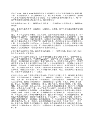 儿科医生实习鉴定