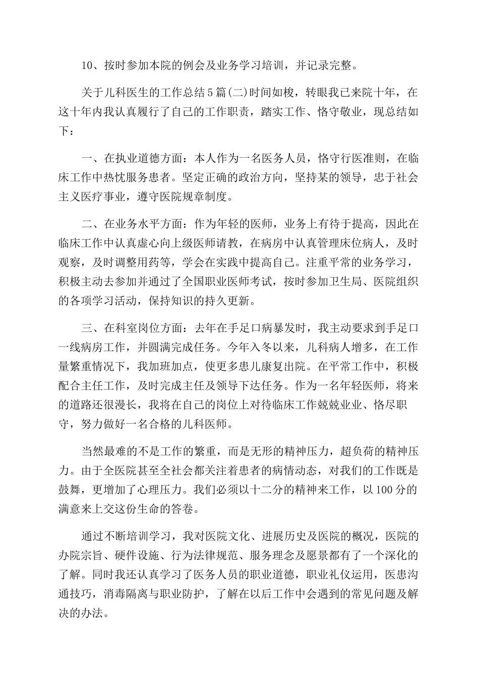 儿科医生的个人工作总结范文_第2页