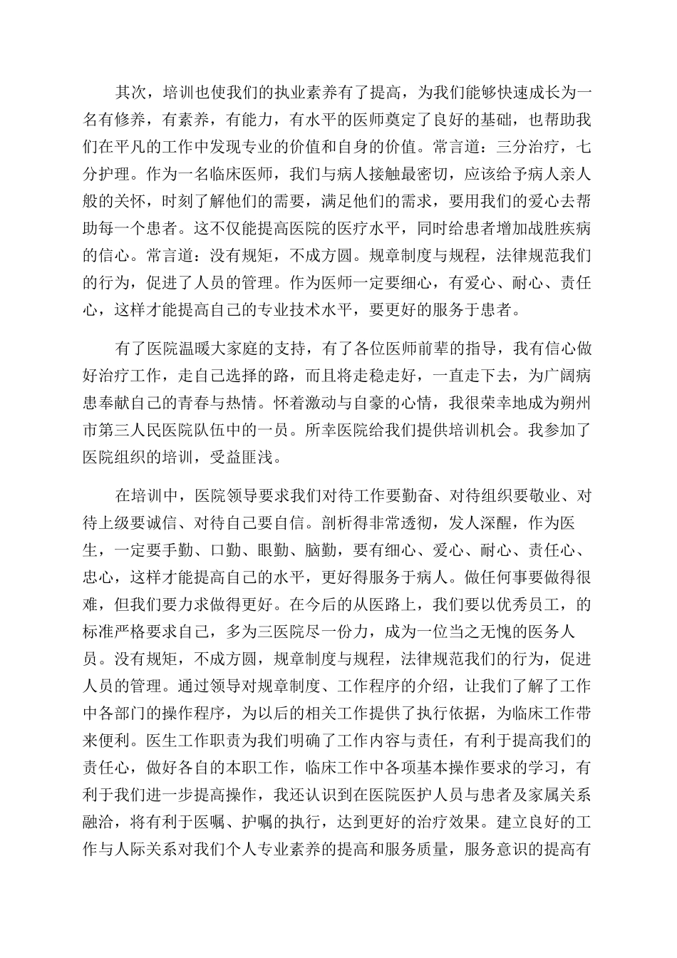 儿科医生的个人工作总结范文_第3页