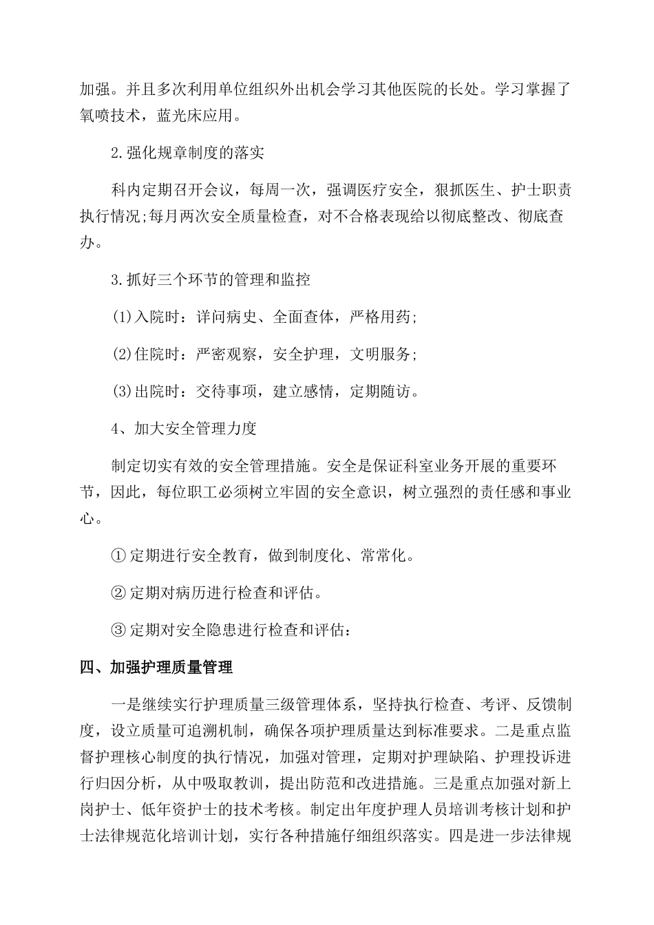 儿科医生年终述职报告范文_第2页