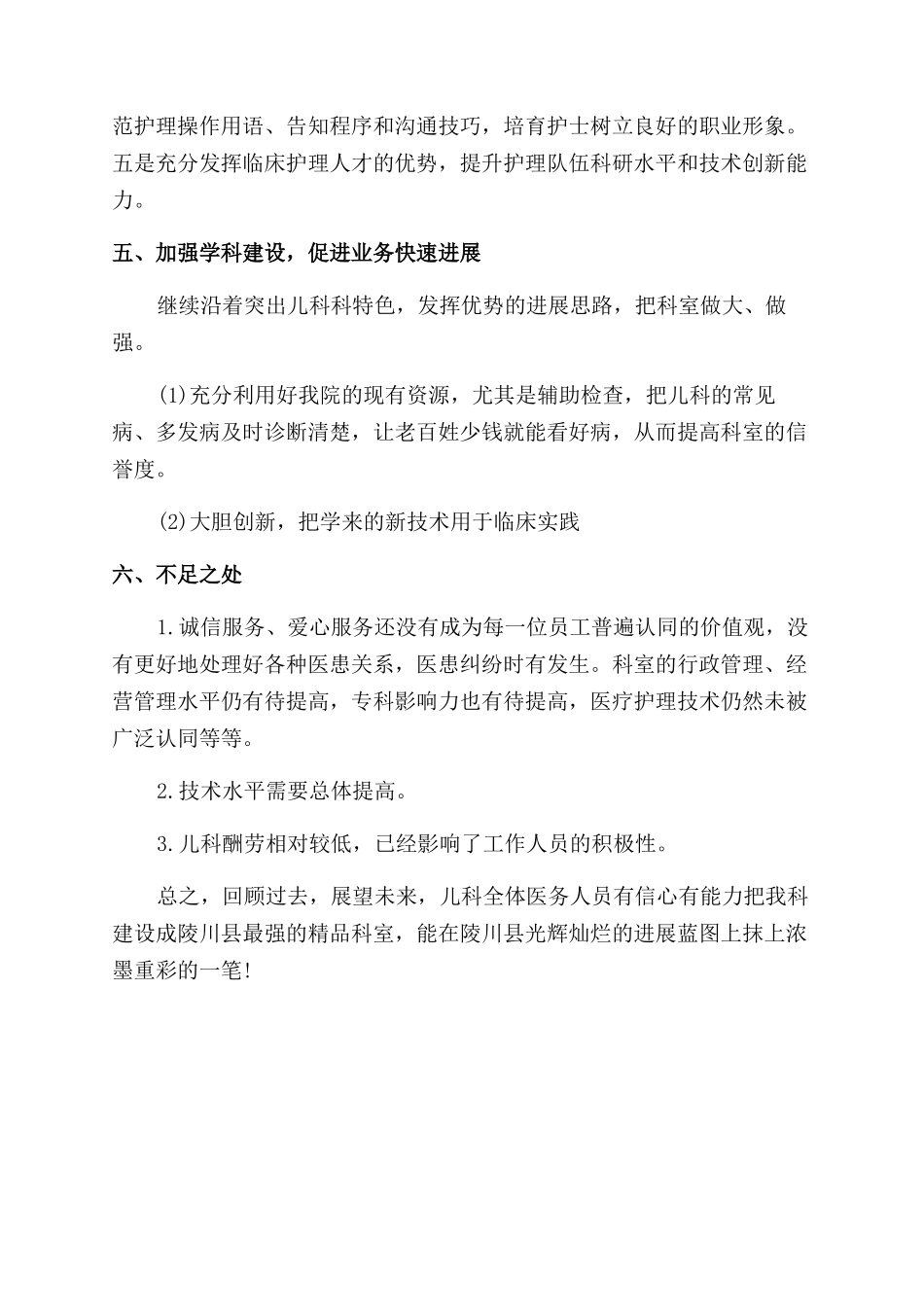 儿科医生年终述职报告范文_第3页