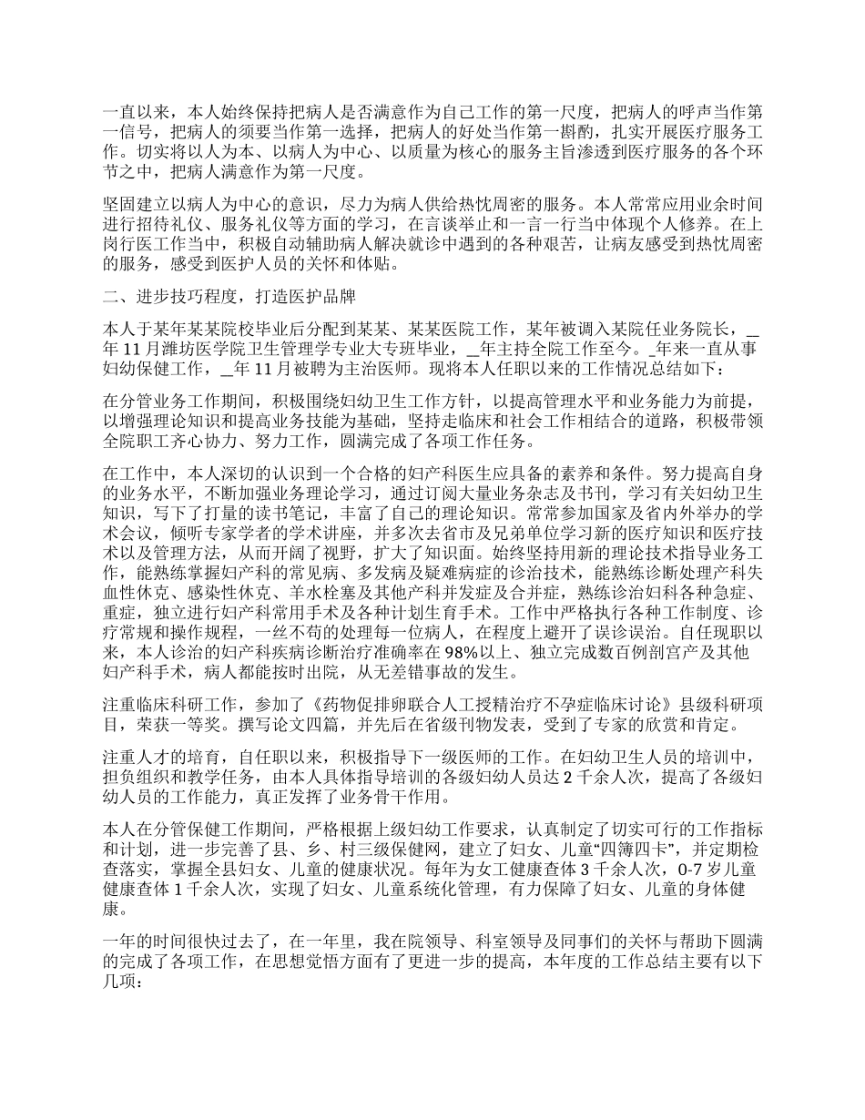 儿科医生年度工作总结范本2024_第2页