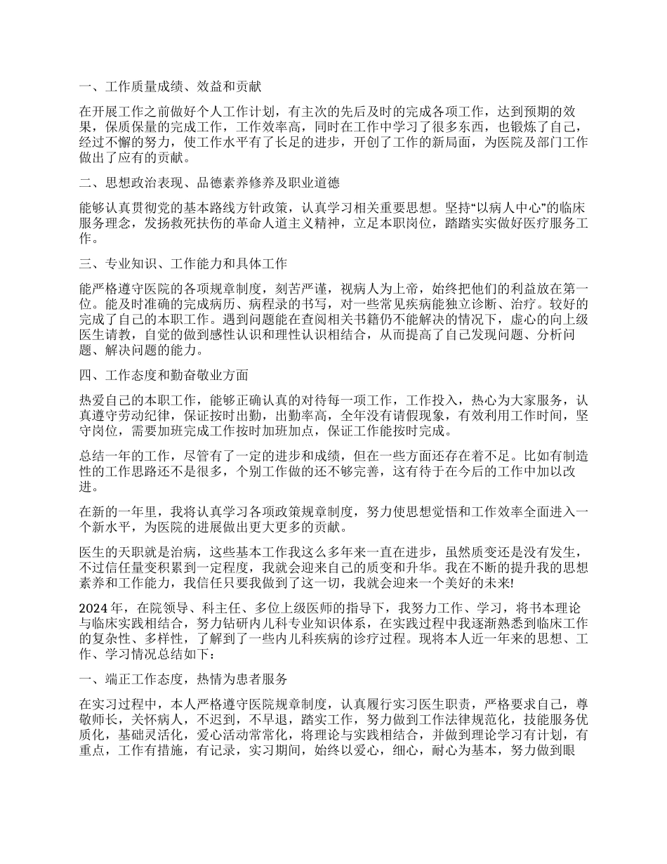 儿科医生年度工作总结范本2024_第3页