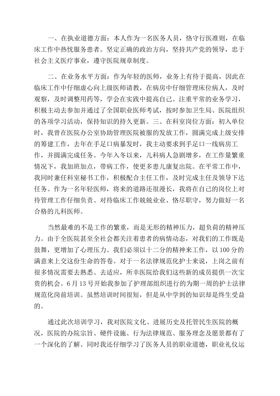 儿科医生述职报告范文_第2页