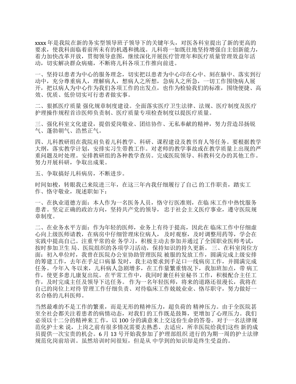 儿科医生述职报告_第1页