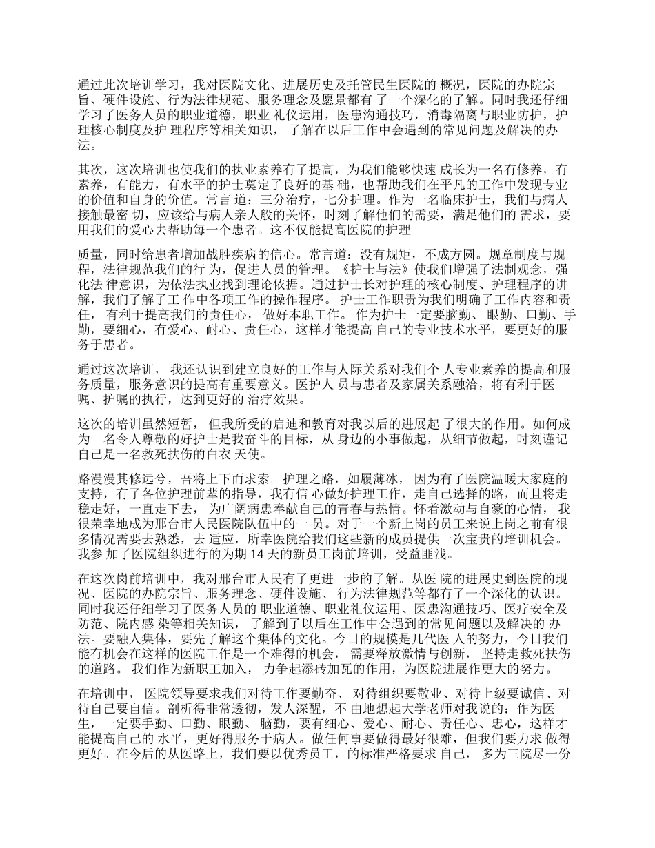 儿科医生述职报告_第2页