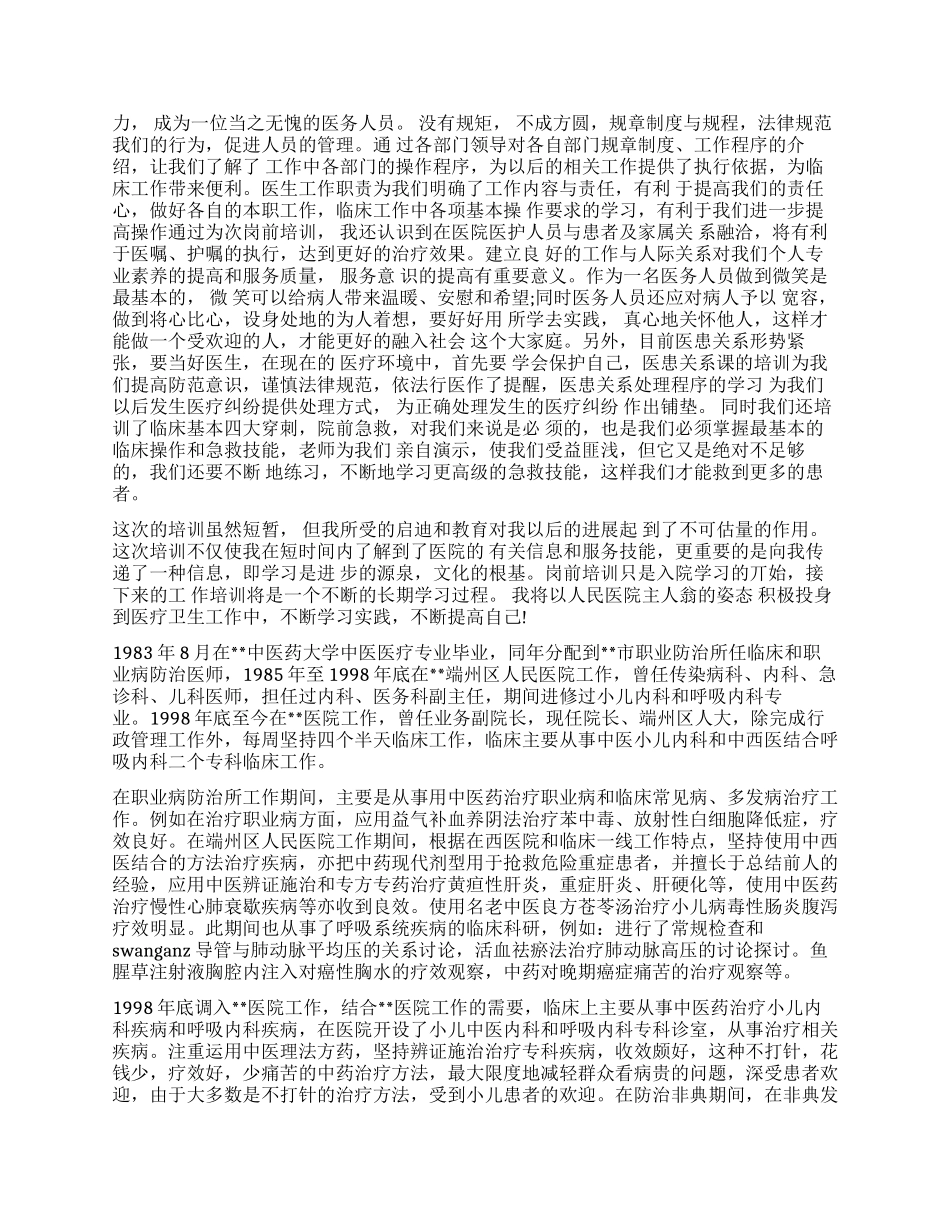 儿科医生述职报告_第3页