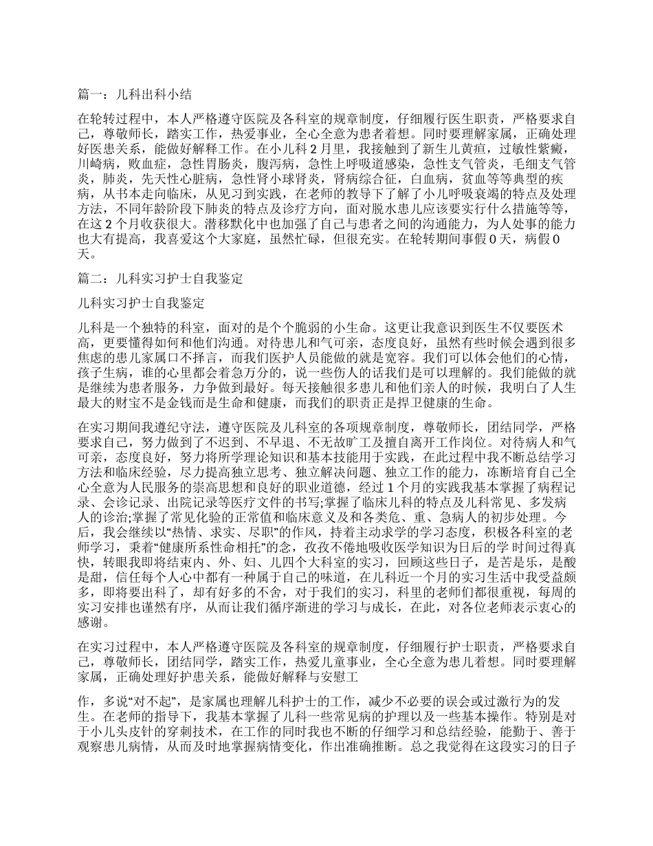 儿科实习自我鉴定_第1页