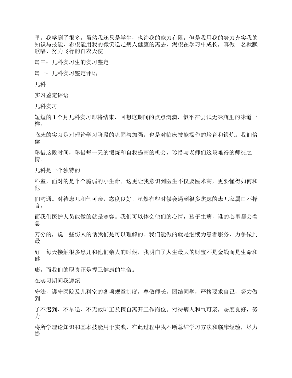 儿科实习自我鉴定_第2页
