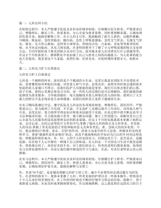 儿科实习自我鉴定