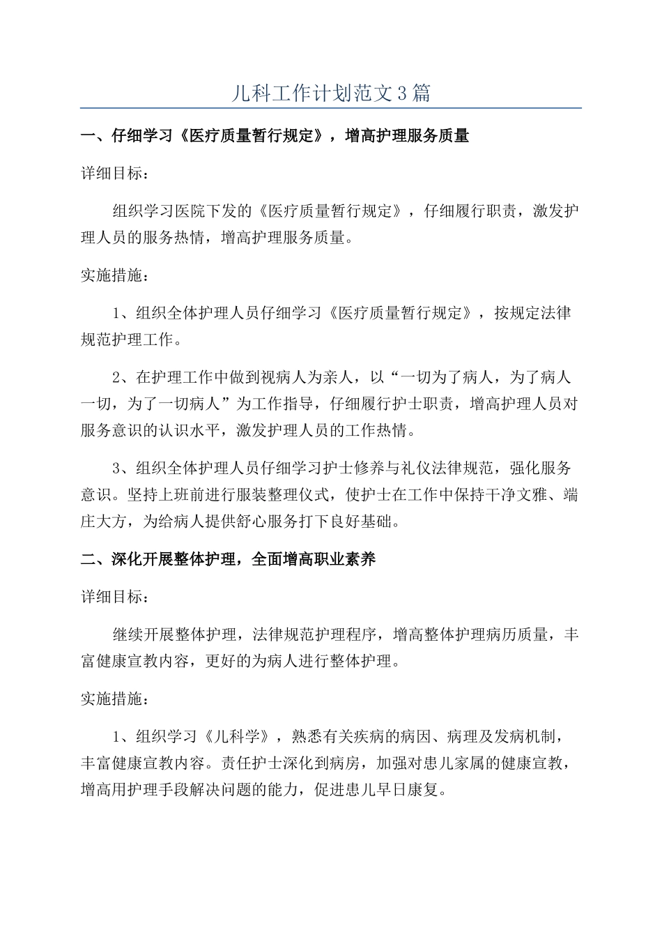 儿科工作计划范文3篇_第1页