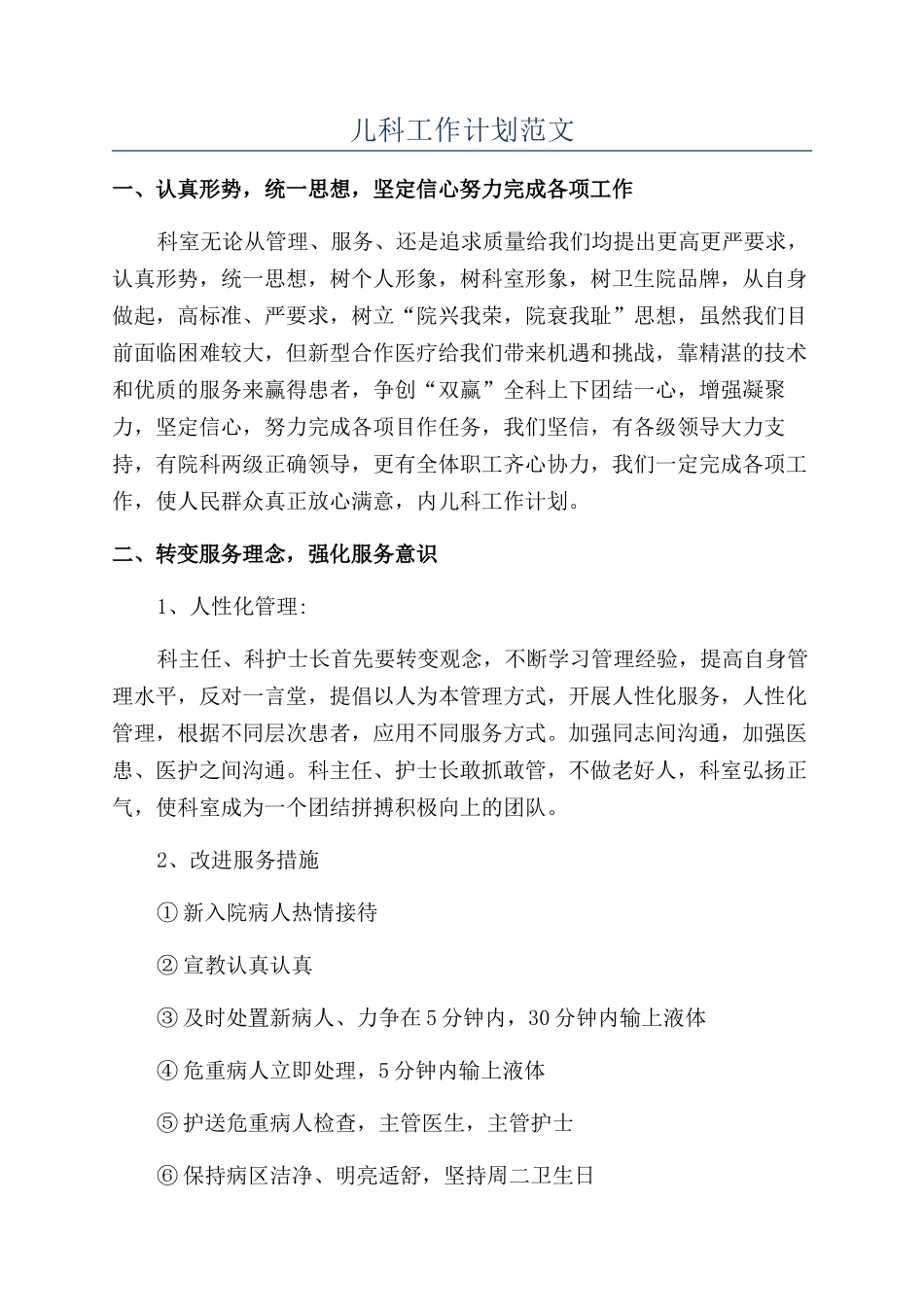 儿科工作计划范文_第1页