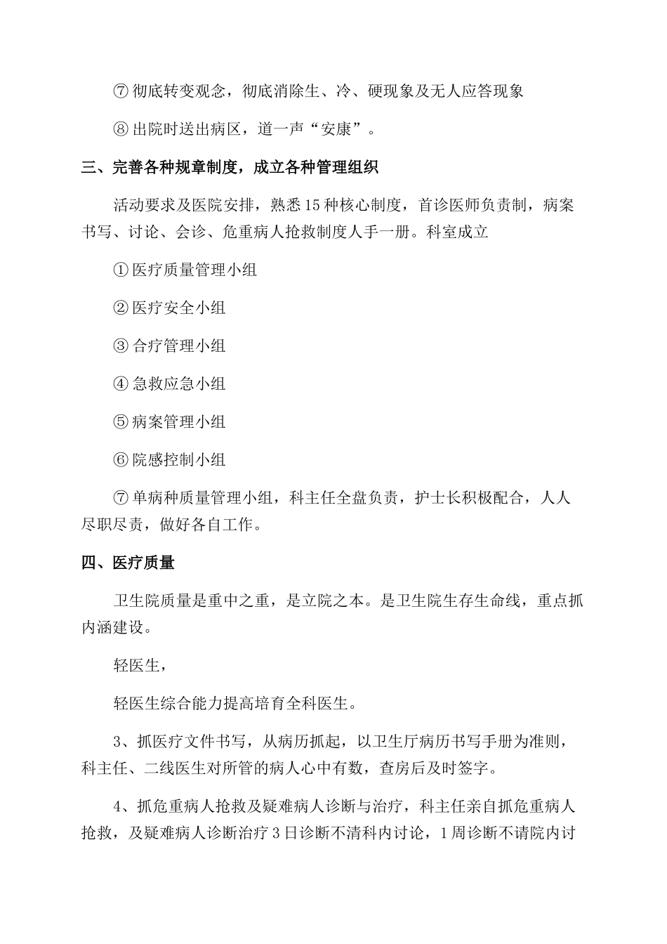 儿科工作计划范文_第2页