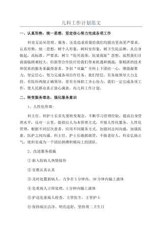 儿科工作计划范文