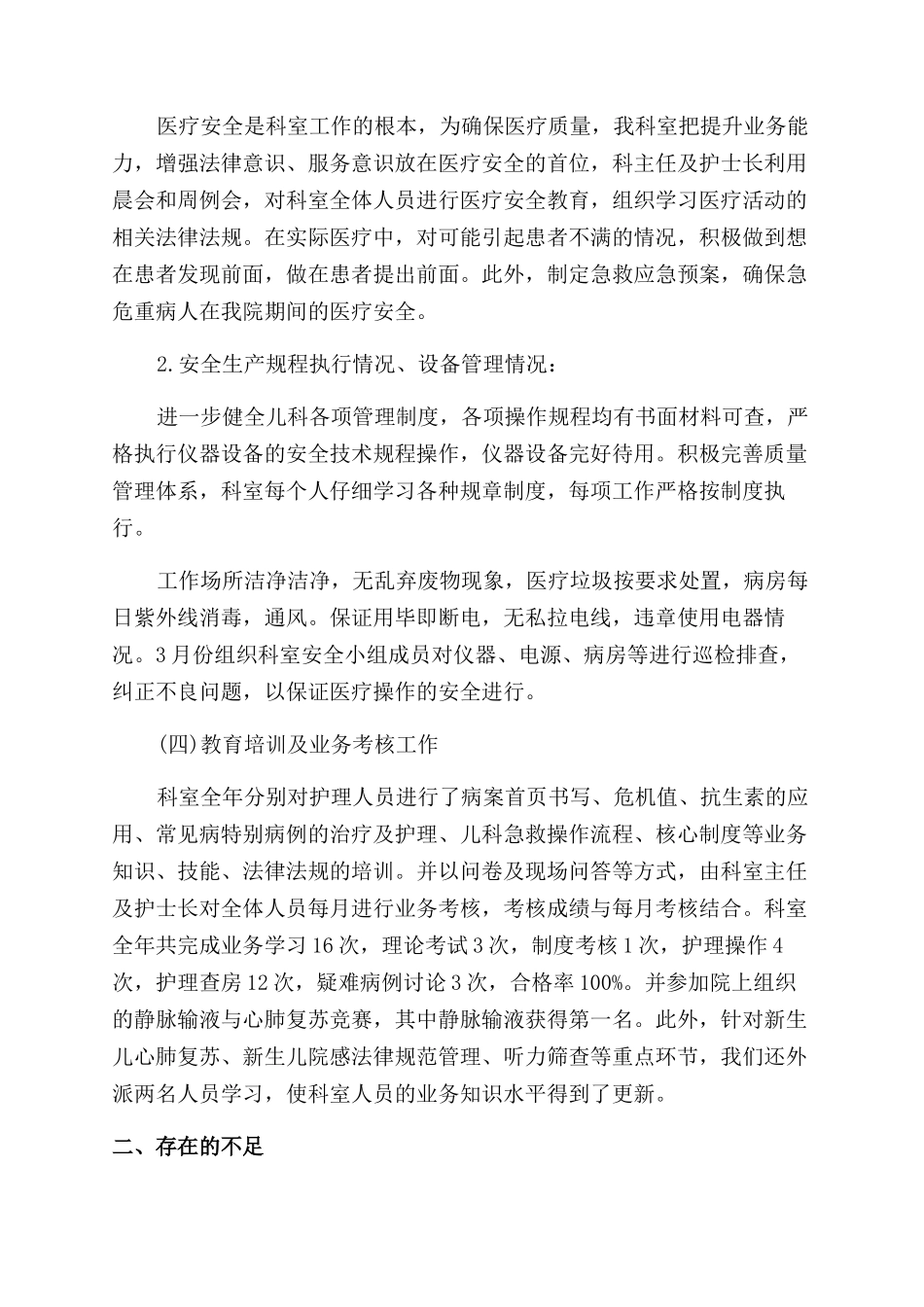 儿科护士2024年述职报告范文_第2页