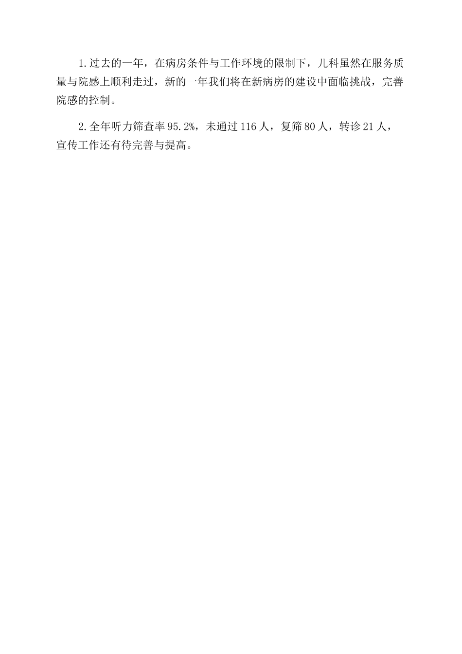 儿科护士2024年述职报告范文_第3页