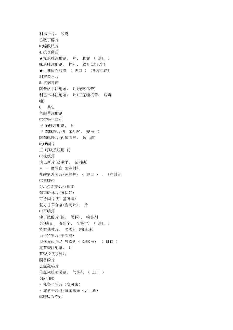 儿科基本用药目录_第3页