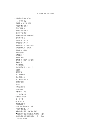 儿科基本用药目录