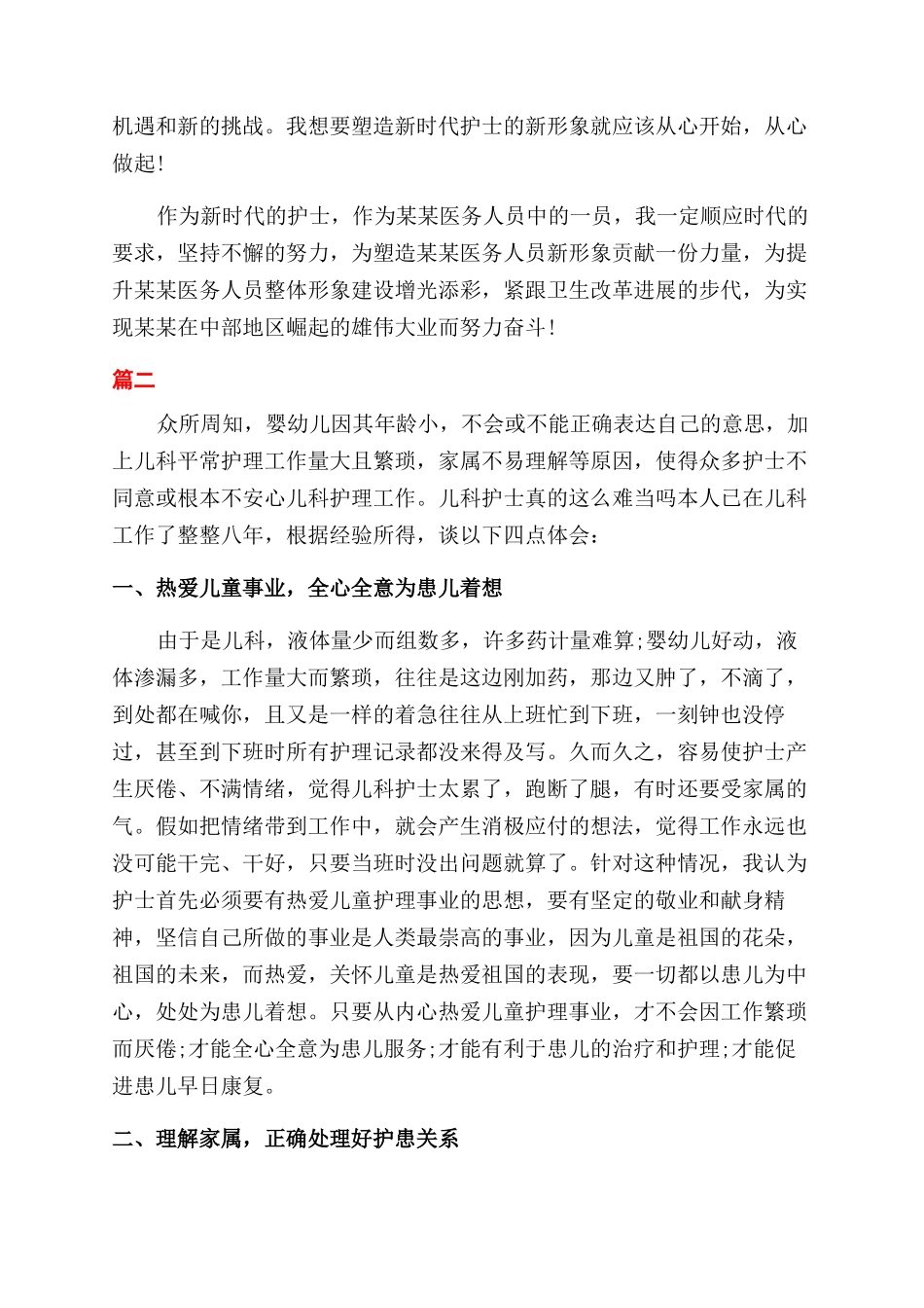 儿科护士个人工作心得体会范文_第2页