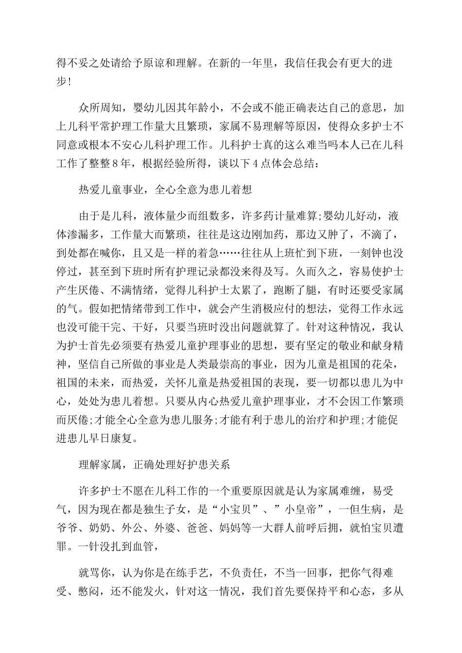儿科护士个人述职报告范文_第2页