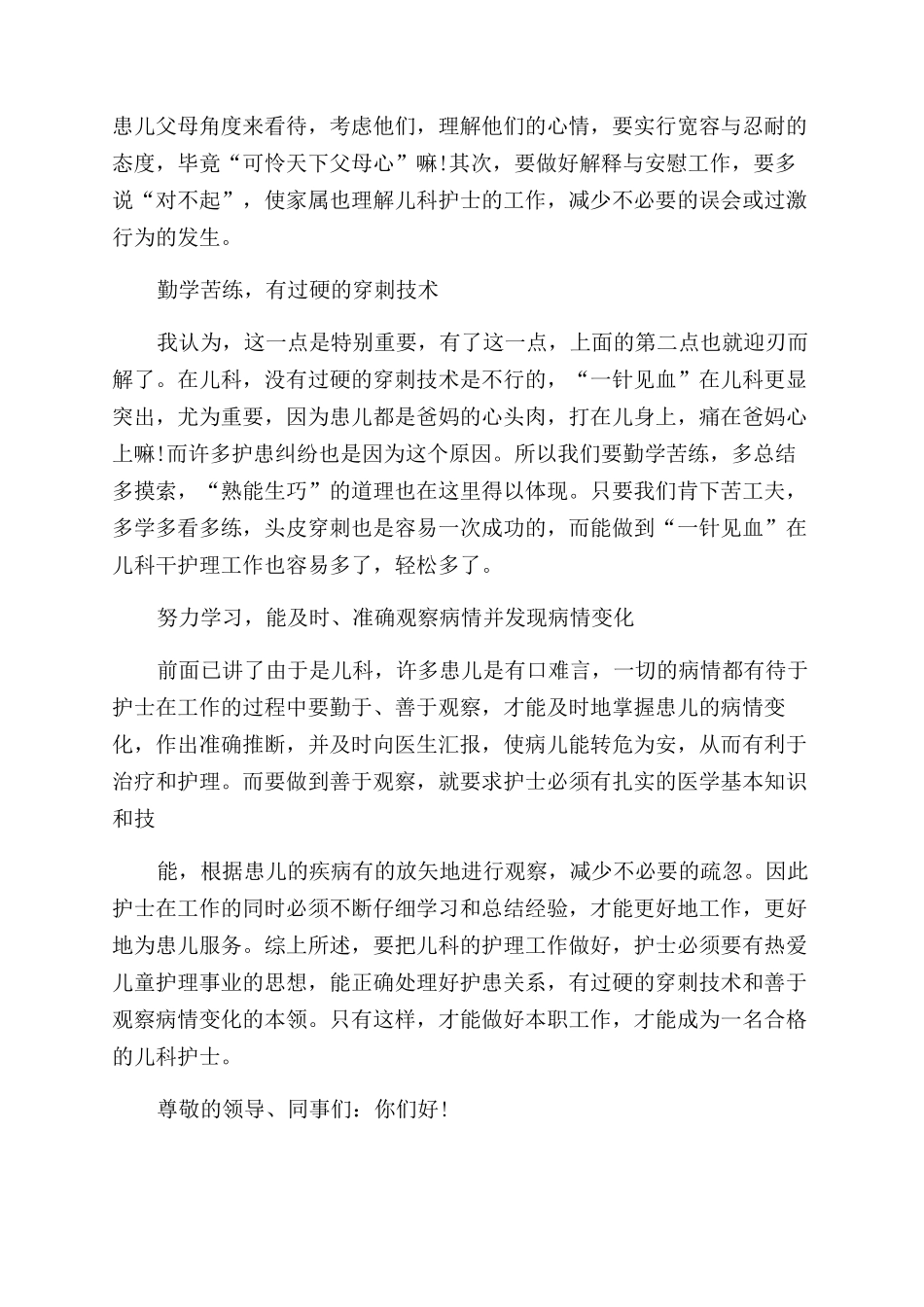 儿科护士个人述职报告范文_第3页
