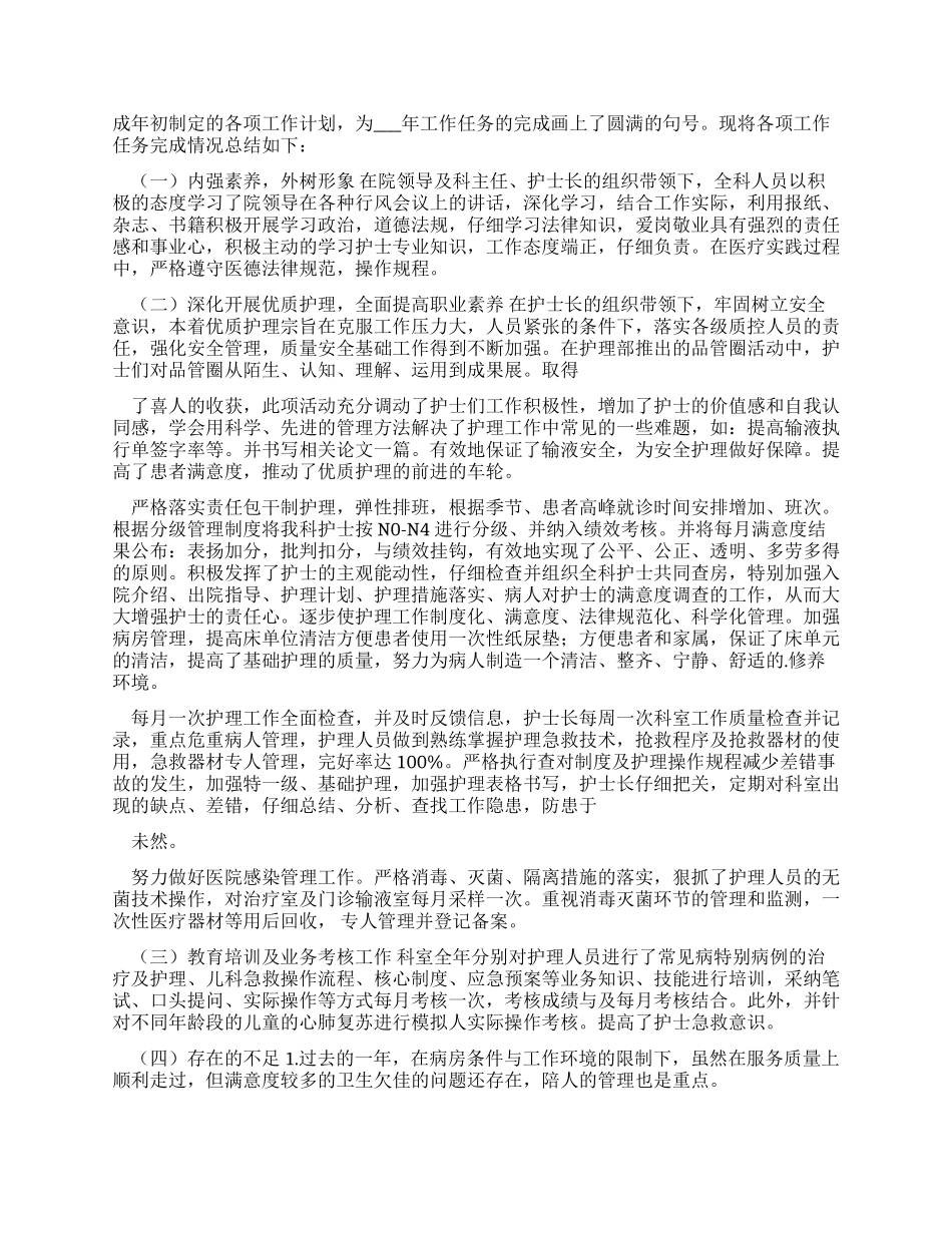 儿科护士个人工作总结-护士个人工作总结_第2页