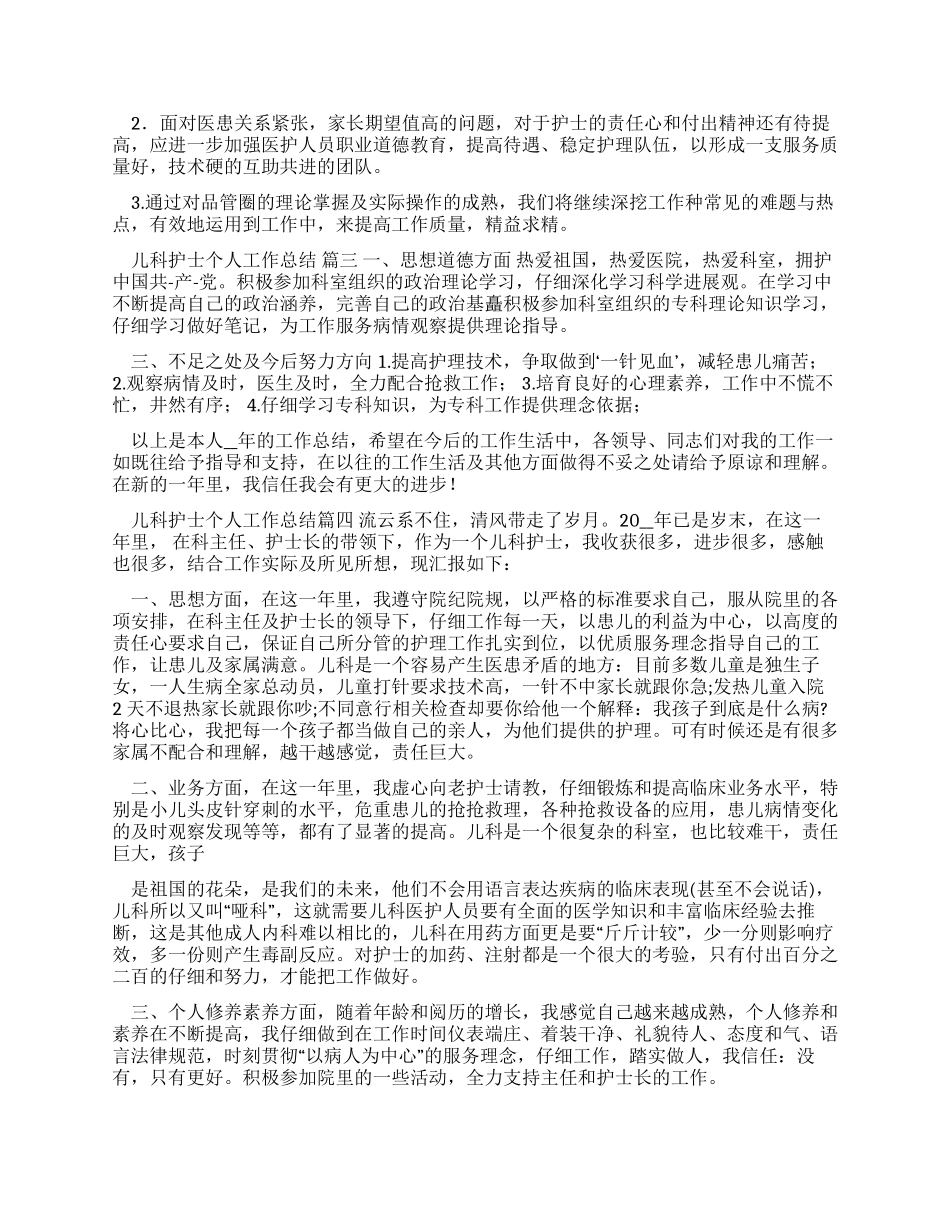儿科护士个人工作总结-护士个人工作总结_第3页