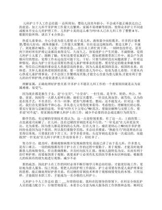 儿科护士个人工作总结-护士个人工作总结