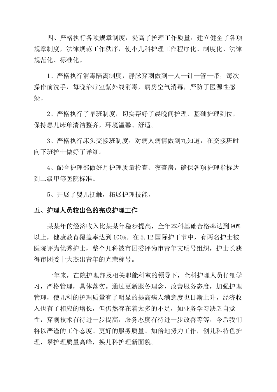 儿科护士个人年终总结范文_第2页