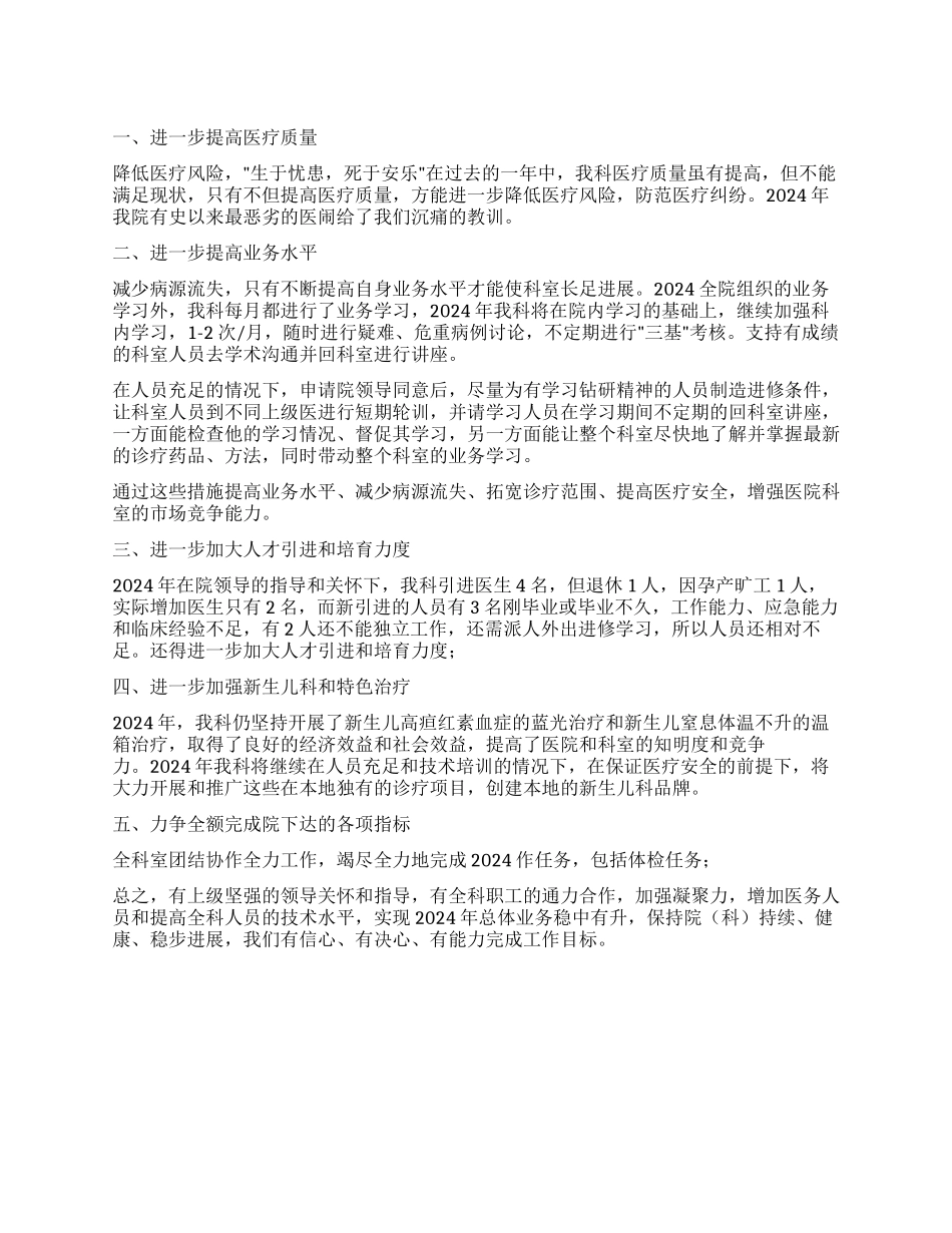 儿科工作计划3篇_第1页