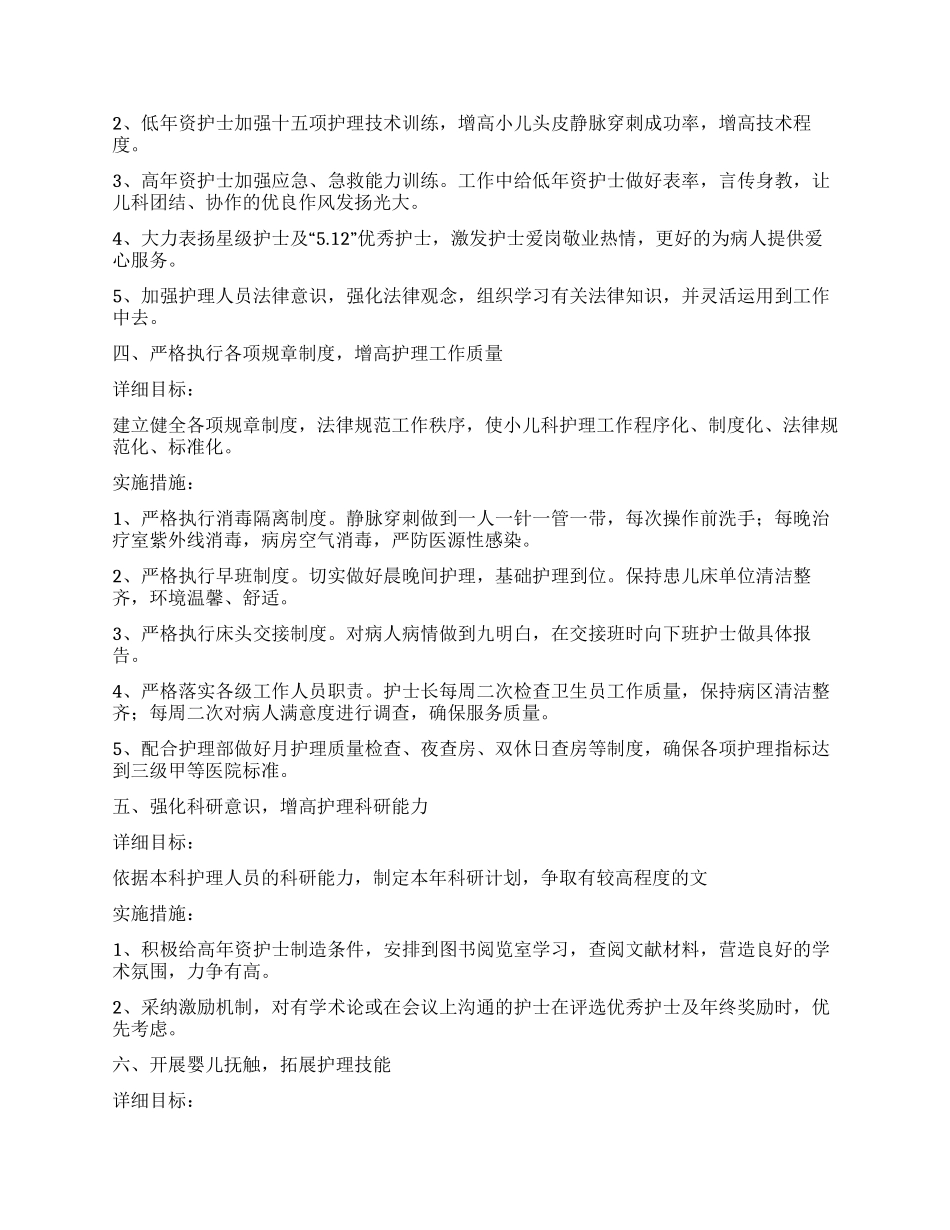 儿科工作计划汇总5篇_第2页