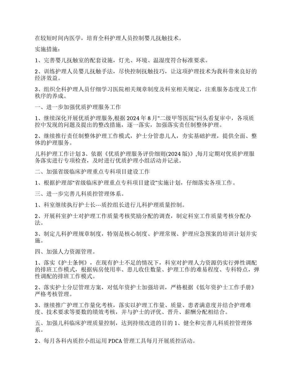 儿科工作计划汇总5篇_第3页