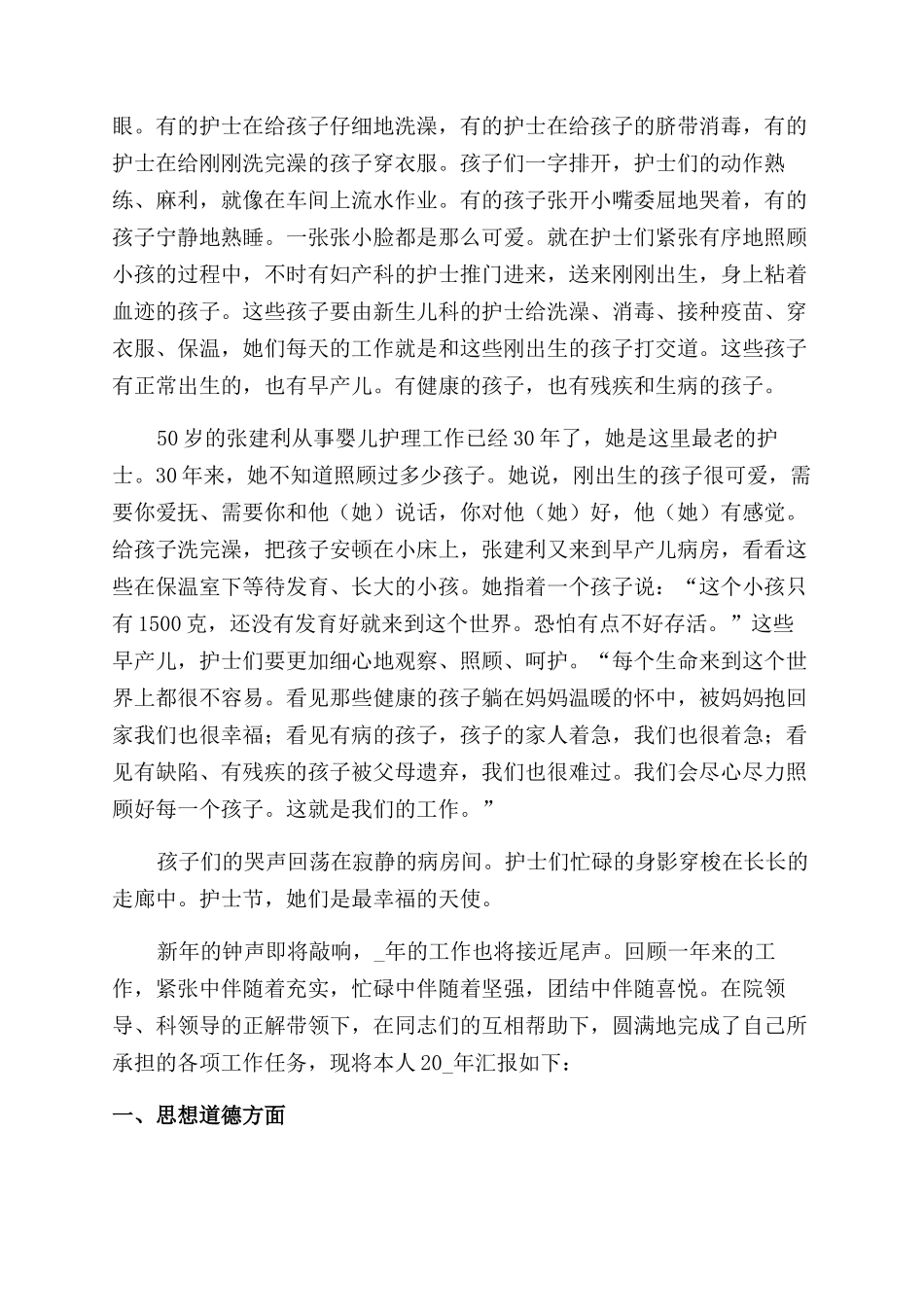 儿科护士工作心得感悟_第3页