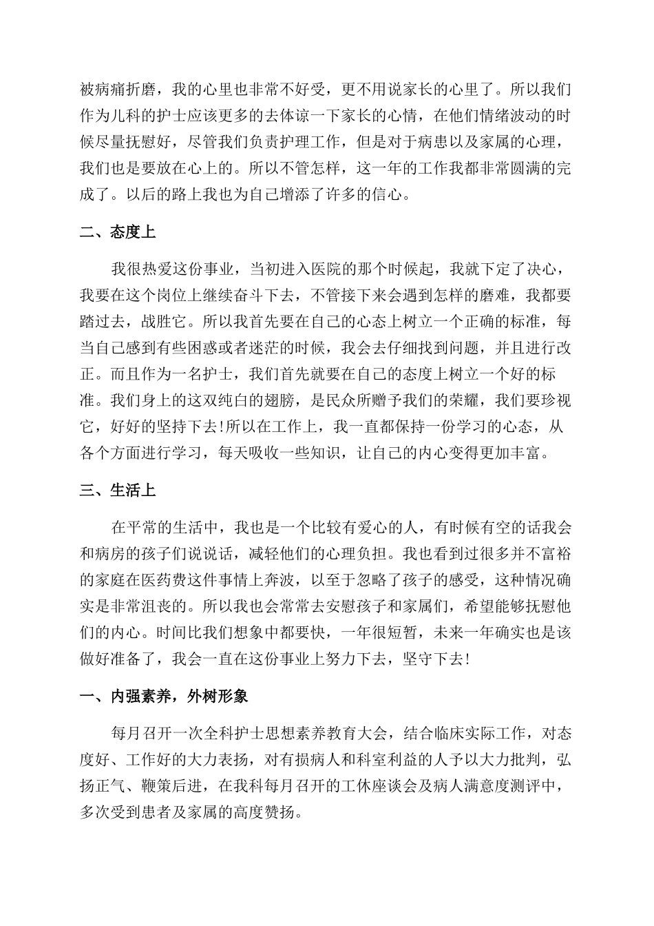 儿科护士个人工作总结范文_第2页