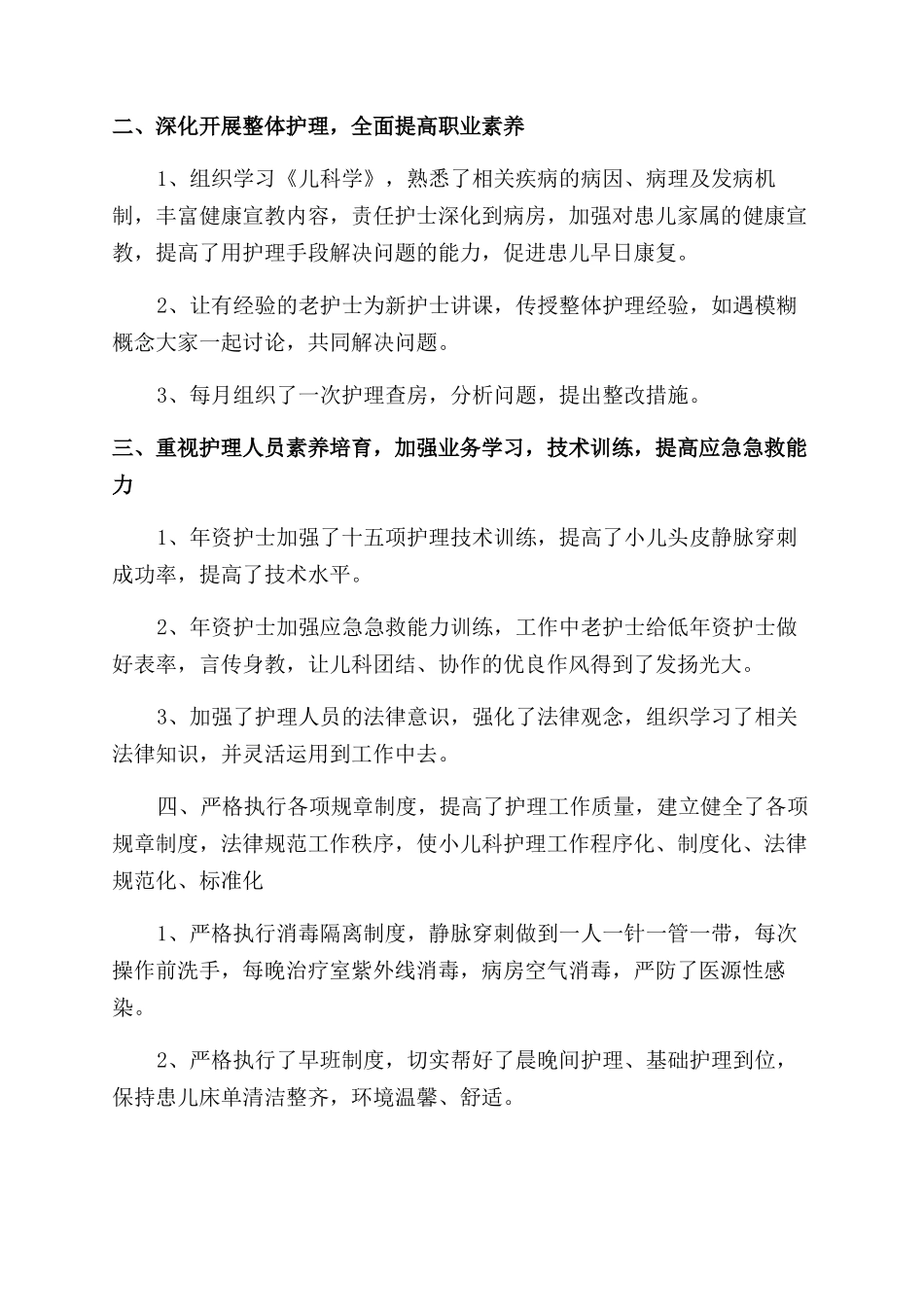 儿科护士个人工作总结范文_第3页