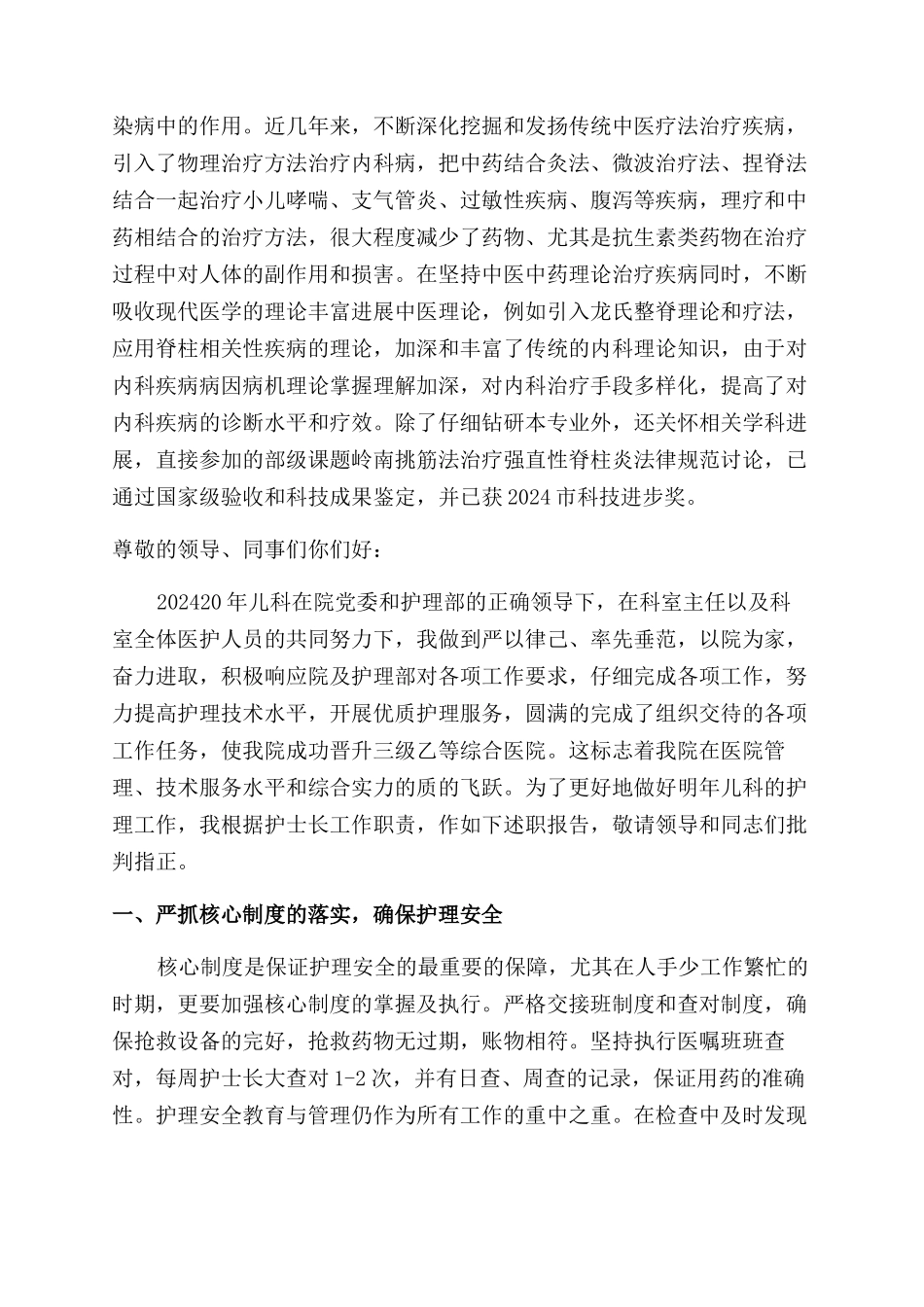 儿科护士的述职报告范文_第2页