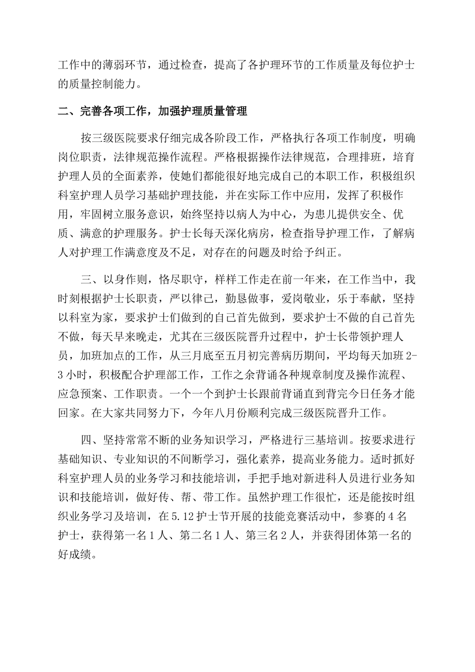 儿科护士的述职报告范文_第3页