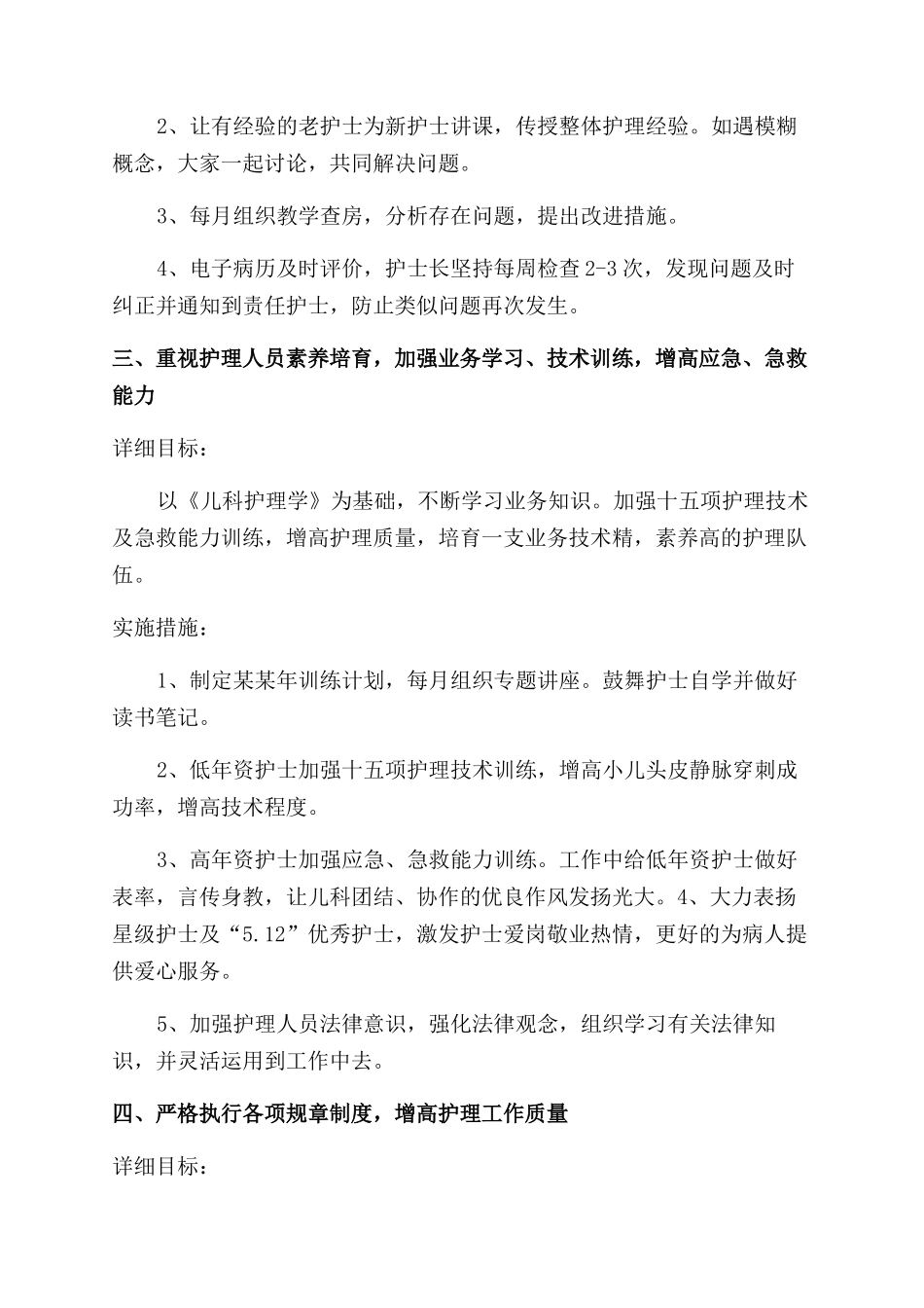 儿科护士自己工作计划范文_第2页