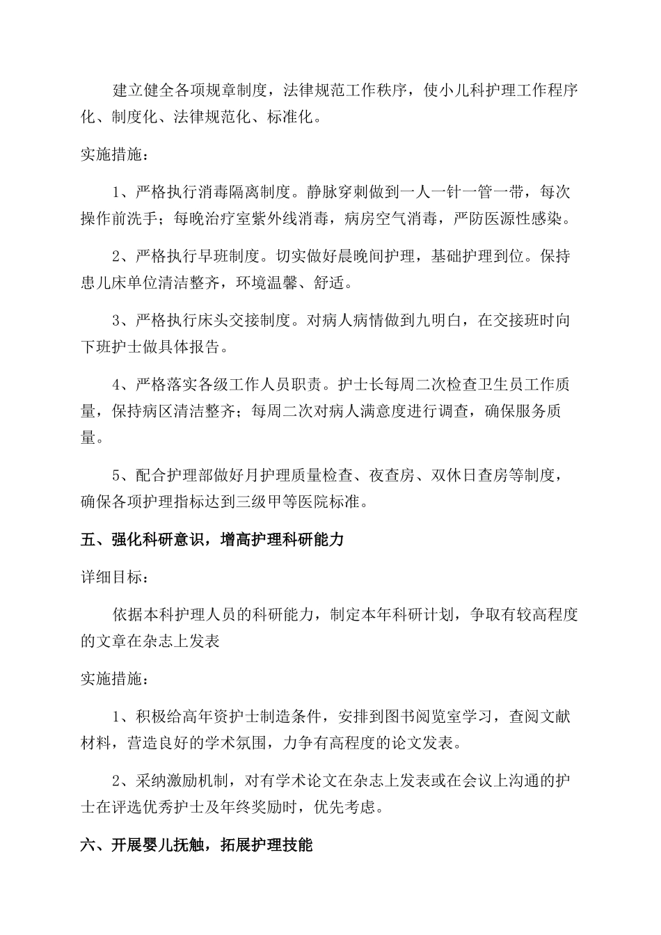 儿科护士自己工作计划范文_第3页